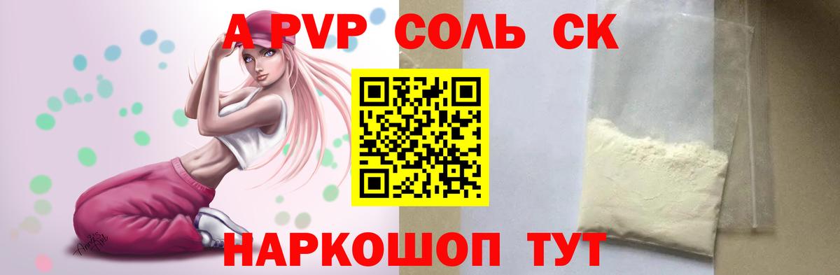 Alpha PVP крисы CK Сальск