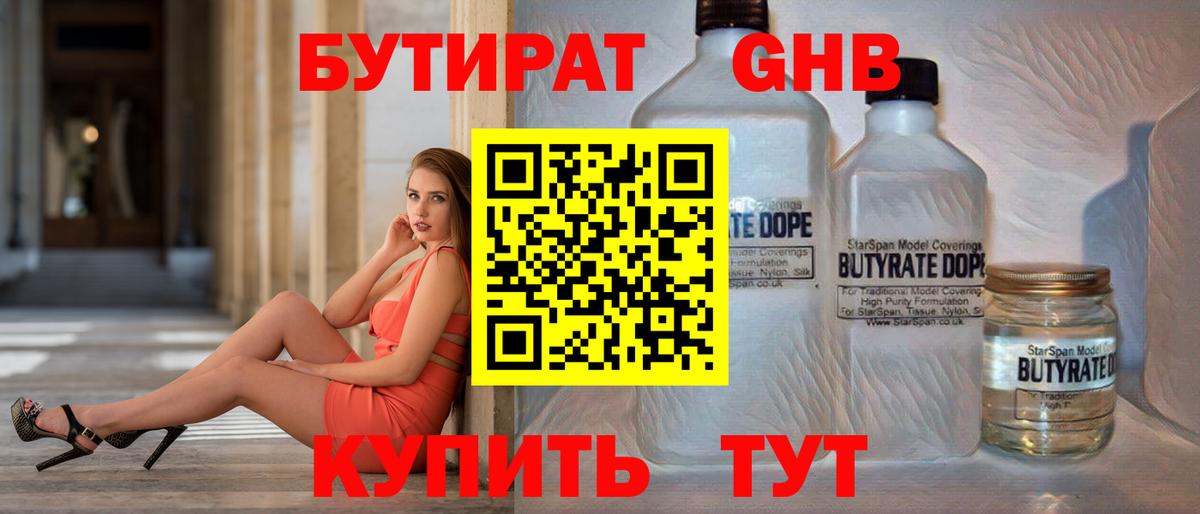 Бутират GHB Сальск