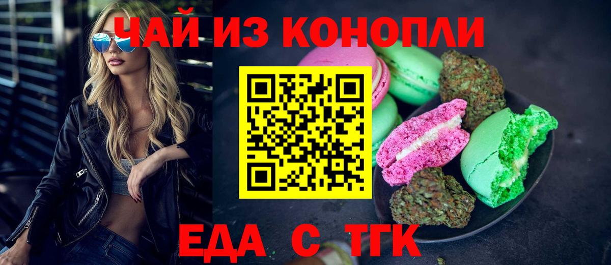 Сальск  Печенье с ТГК марихуана  Вход с VPN 