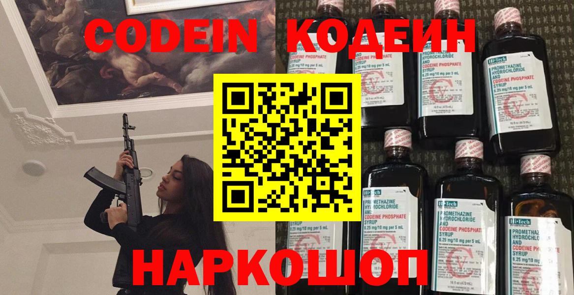 Codein Purple Drank  Codein напиток Lean (лин)  Сальск  Вход с VPN 