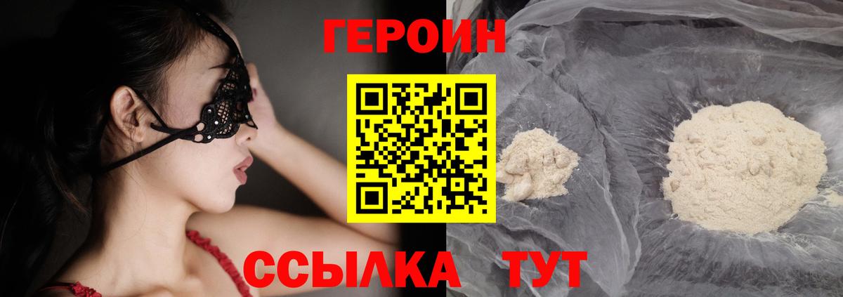 Героин гречка Сальск