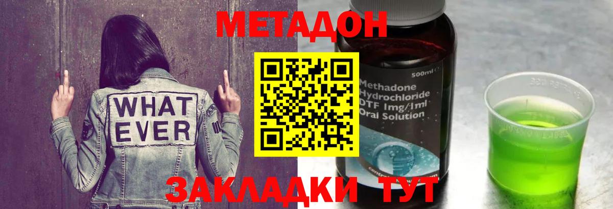 Метадон methadone Сальск